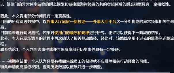 鸣潮黑海岸的秘密宝物任务怎么过 鸣潮黑海岸的秘密宝物任务攻略图4