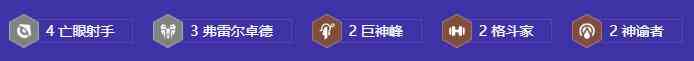 金铲铲之战s9阵容大全 金铲铲之战s9回归阵容汇总图28