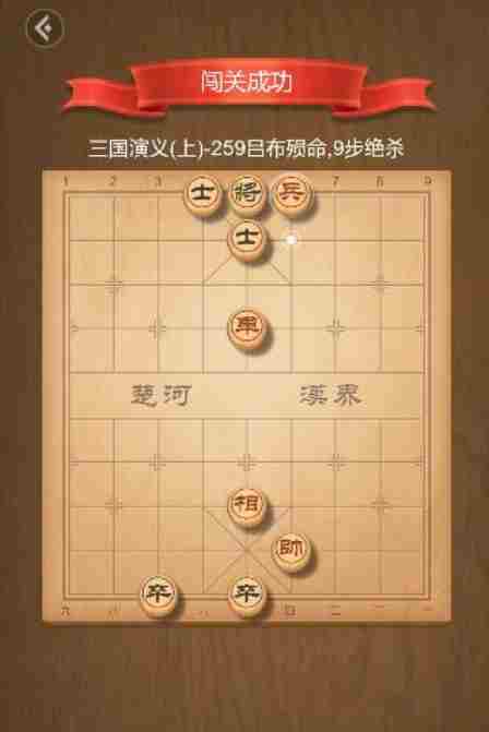 《天天象棋》残局259关通关攻略