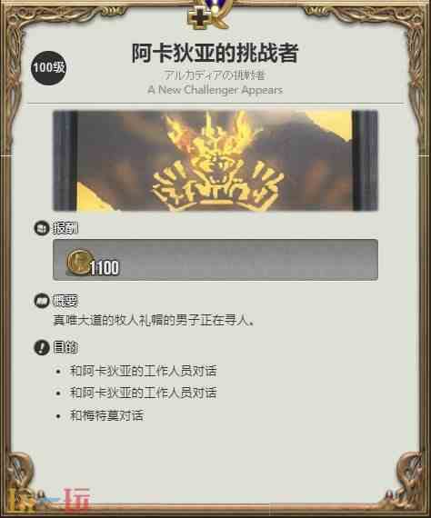 ff147.0阿卡狄亚登天斗技场怎么开 ff14登天斗技场副本开启方法