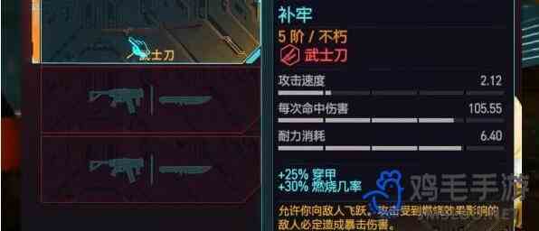 《赛博朋克2077》不朽武士刀补牢获取攻略