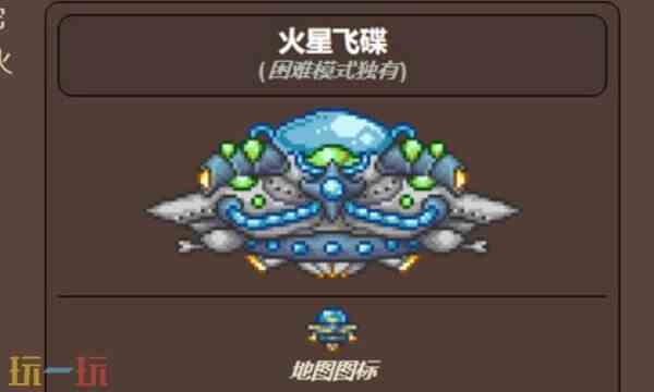 泰拉瑞亚火星飞碟攻略 Boss火星飞碟攻略分享