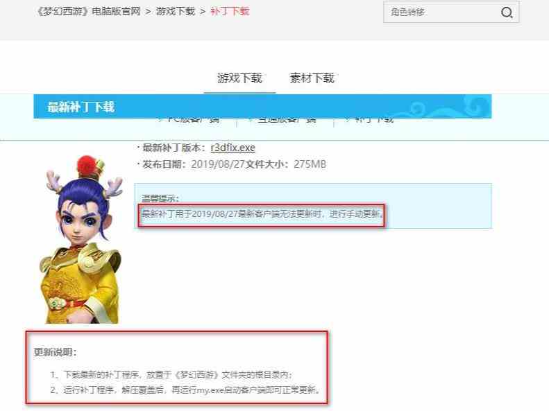 《梦幻西游》更新发生错误解决方法