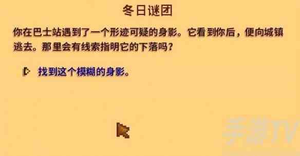 星露谷物语冬日谜团秘密纸条使用方法