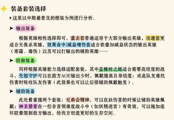 龙息神寂神器装备套装该怎么选择 神器装备套装兑换思路及选择建议分享图3