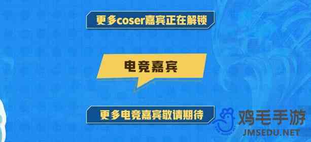 《王者荣耀》2024电竞派对音乐节嘉宾阵容