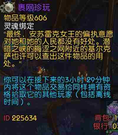 《魔兽世界》裹网珍玩获取方法