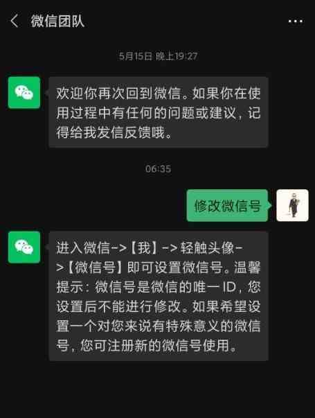 微信号怎么进行修改第二次