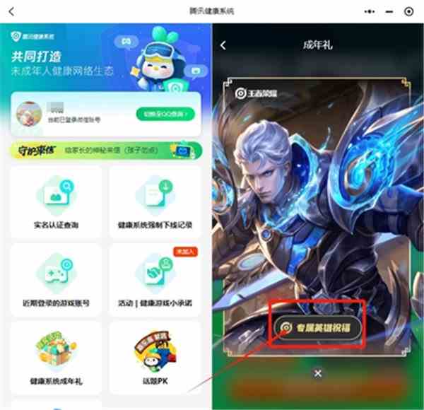 《王者荣耀》成年礼包领取方法