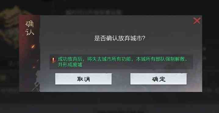 率土之滨戍城怎么拆除