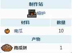 泰拉瑞亚南瓜饼怎么做 南瓜饼的效果是什么