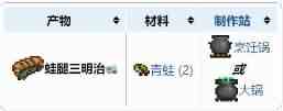 泰拉瑞亚蛙腿三明治有什么用 蛙腿三明治怎么合成