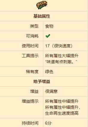 泰拉瑞亚蛙腿三明治有什么用 蛙腿三明治怎么合成