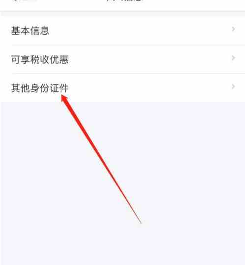 个人所得税怎么绑定护照