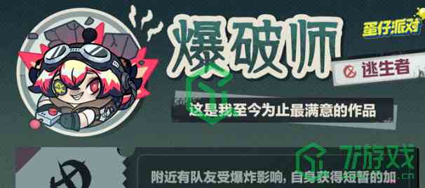 《蛋仔派对》爆破师上线时间