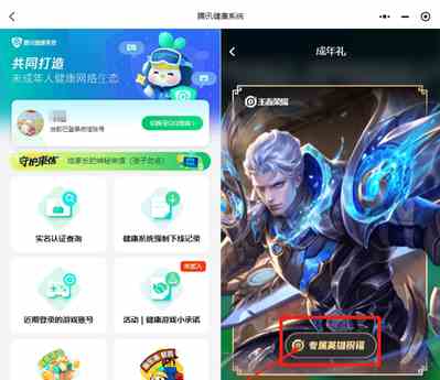 王者荣耀成年礼包怎么领