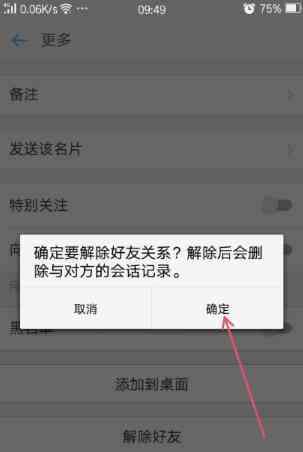 钉钉怎么删除好友