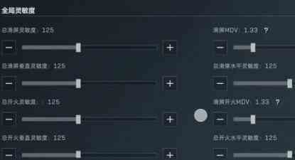 《三角洲行动》手机端灵敏度设置方案1