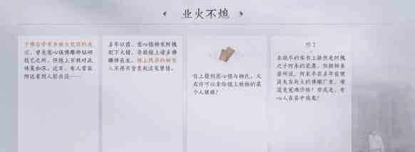 燕云十六声业火不熄任务怎么做