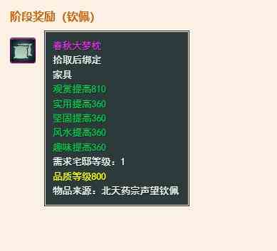 剑网3北天药宗声望怎么提升 北天药宗声望提升方法图3