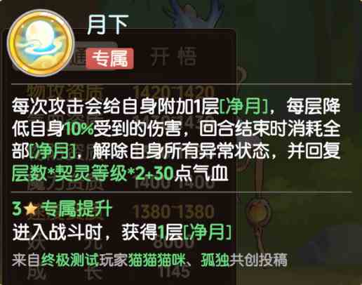 离火之境净月君厉害吗 净月君强度PVEPVP技能推荐图2