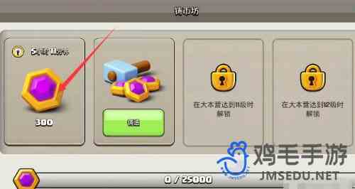 《部落冲突》铸币坊容量提升方法