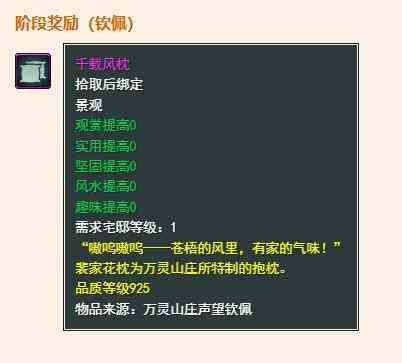 剑网3无界万灵山庄声望提升方法 剑网3无界万灵山庄声望怎么提升图2