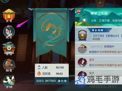 《剑网3指尖江湖》帮会退出方法