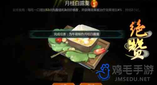 《剑网3指尖江湖》宠物稻稻获取方法