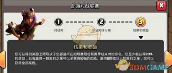 部落冲突联赛奖章怎么获得 联赛奖章获得方法图3