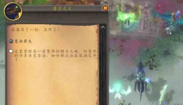 《魔兽世界》20周年慧由薪生解密任务攻略10