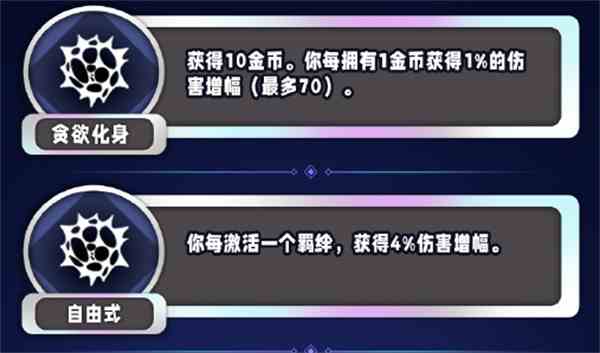 金铲铲之战s13伤害增幅异常突变有哪些 s13伤害增幅异常突变一览图2