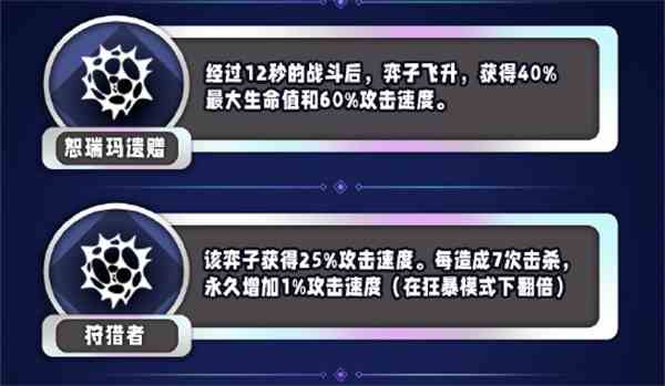 金铲铲之战s13攻击速度异常突变有哪些 s13攻击速度异常突变一览图3