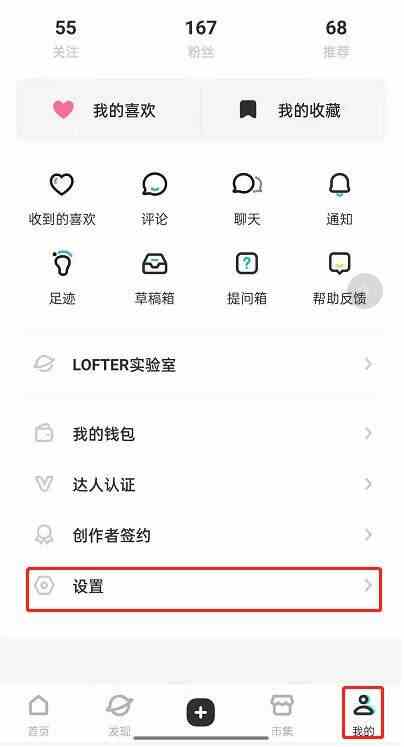 LOFTER怎么隐藏个人回复 LOFTER隐藏个人回复方法