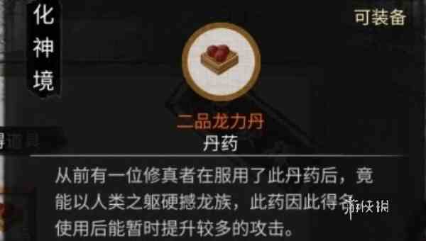 鬼谷八荒坠龙奇遇怎么过 鬼谷八荒坠龙奇遇攻略图3