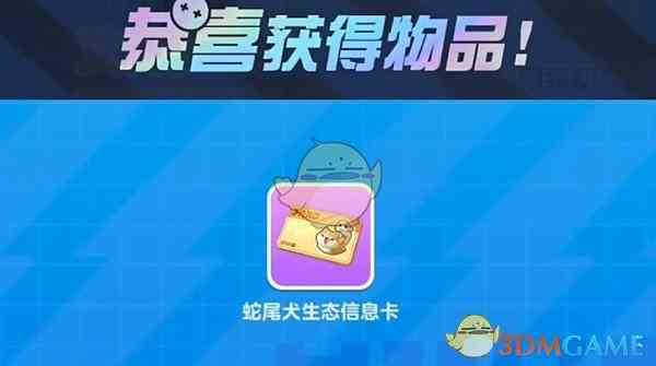 《蛋仔派对》蛇尾犬刷新点位一览