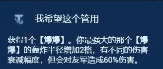 金铲铲之战爆爆主C阵容推荐 S13测试服爆爆主C装备搭配图2