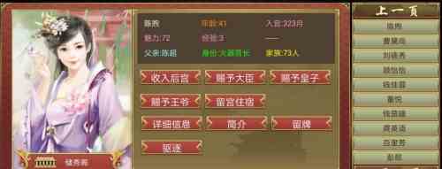 游戏内封妃的界面