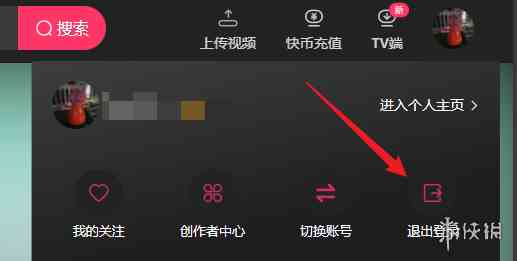 快手网页版退出登录选项