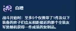 金铲铲之战六极客飞机阵容推荐 S13测试服飞机主C装备搭配图8