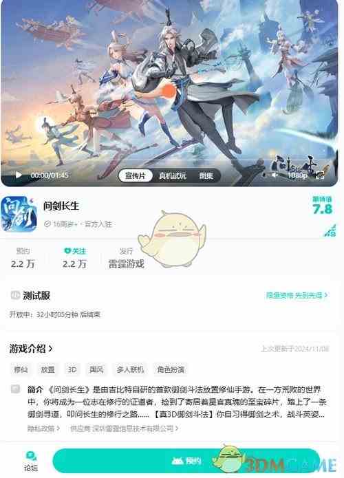 问剑长生游戏怎么预约 预约方法介绍图3