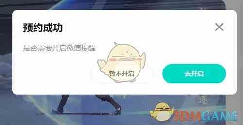 问剑长生游戏怎么预约 预约方法介绍图4