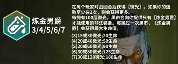 金铲铲之战s13炼金男爵怎么收菜 金铲铲之战s13炼金男爵收菜攻略图2