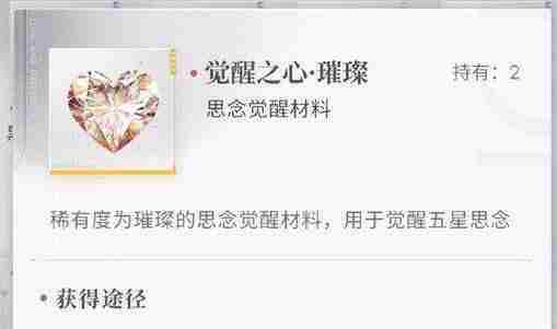 恋与深空觉醒之心功能解析及获取方法指南