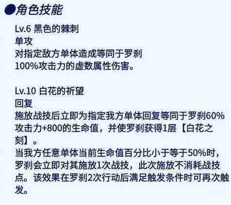 崩坏星穹铁道罗刹技能升级材料清单