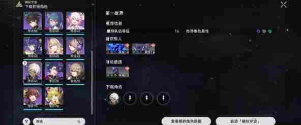 崩坏星穹铁道四星白日梦与雷破阵高效通关