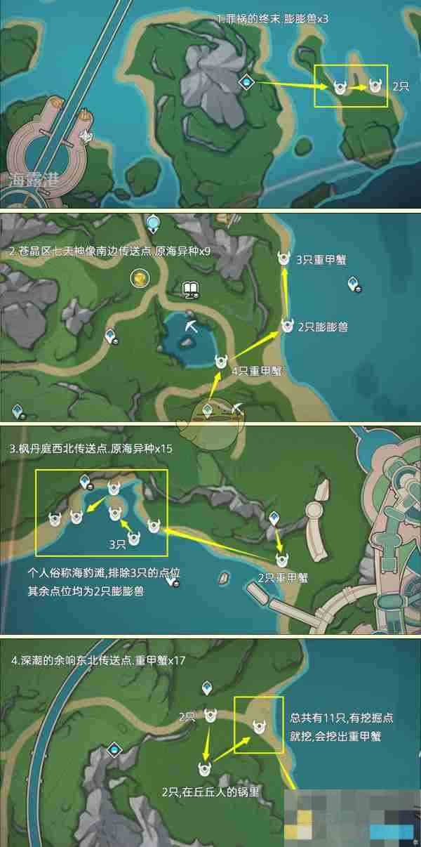 原神异海凝珠采集最优路线攻略