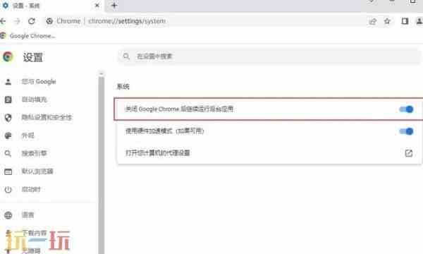 Chrome浏览器关闭开机自启动流程