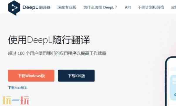 DeepL翻译网站怎么注册-DeepL注册流程