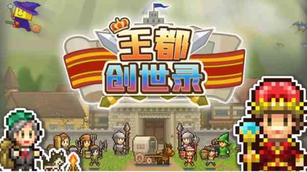 王都创世录开局职业介绍-开局职业攻略详解